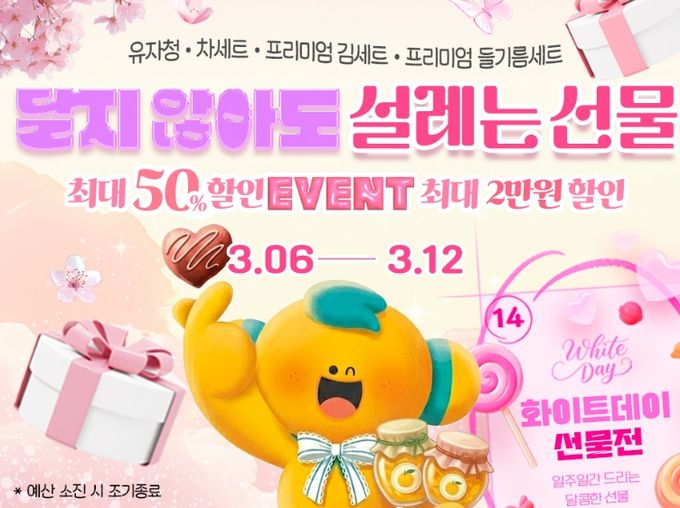 고흥군 고흥몰, ‘달지 않아도 설레는 봄’ 특별 기획전