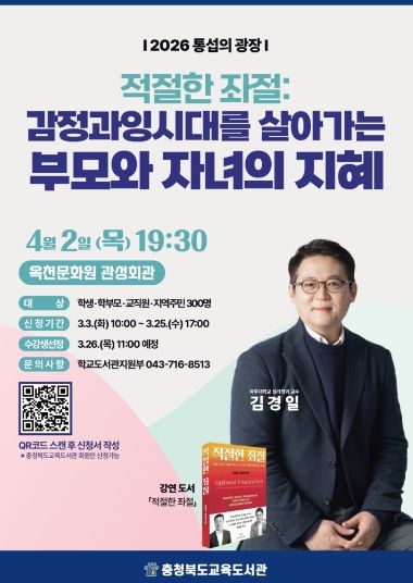 학교도서관지원부, 통섭의 광장 4월 강연 실시