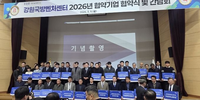강원특별자치도, 2026 강원국방벤처센터 협약식