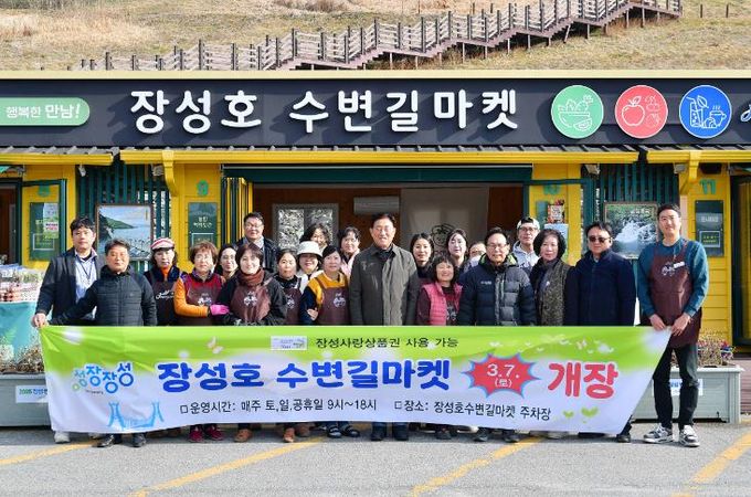 7일 열린 장성호 수변길마켓 개장식.