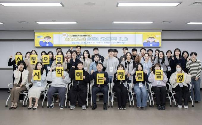 부산 금정구, '청렴 오픈톡 2.0'으로 구청장·직원 소통 강화