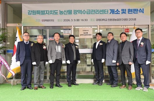 전국 최초'농산물 광역수급관리센터'출범