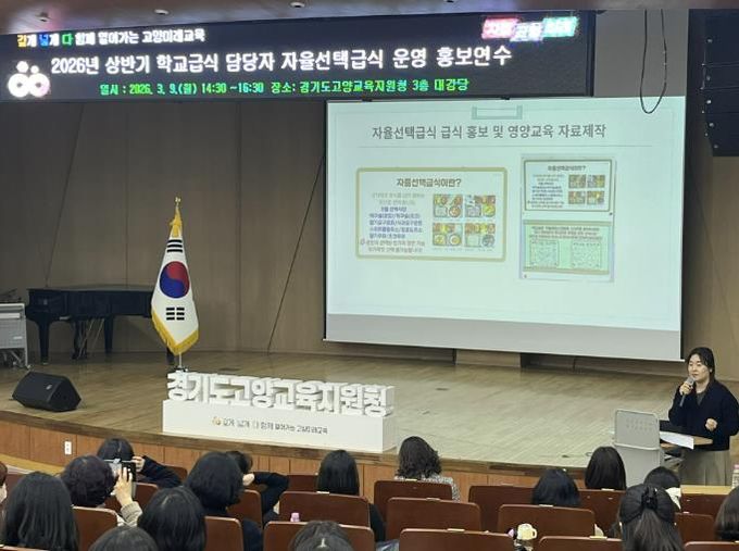 고양교육지원청, 자율선택급식 안착에 속도 낸다