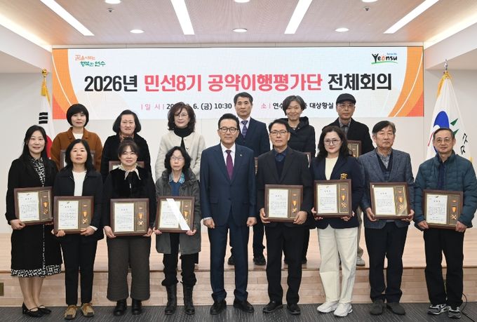 연수구 공약평가단, 민선8기 공약 점검…