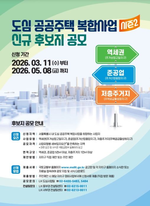 신규 후보지 공모 포스터