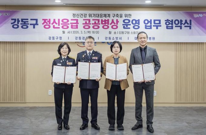 강동구 정신응급 공공병상 운영 업무 협약식 사진