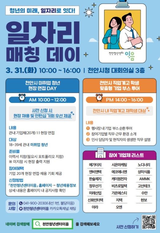 ‘2026년 청년 일자리 매칭데이’ 참여자 모집 홍보물.