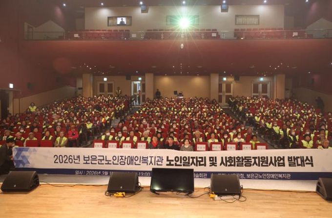 보은군, 보은군노인장애인복지관 노인일자리 참여자 발대식 개최