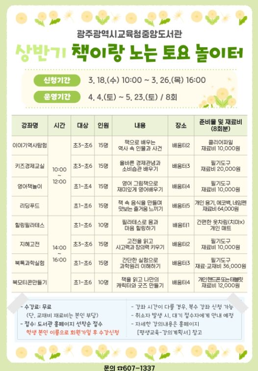 초등생 대상 토요일 놀이 과정 운영