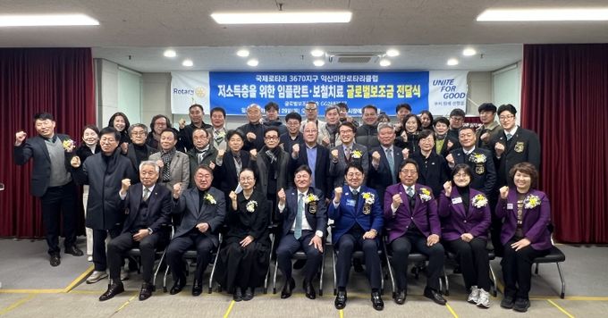 익산시, 발굴부터 지원까지 _착착__복지 사각지대 없앤다(마한로타리 치아치료 지원)