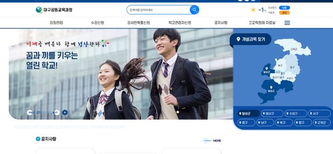 ‘고등학교 1학기 공동교육과정 수강신청’ 시작