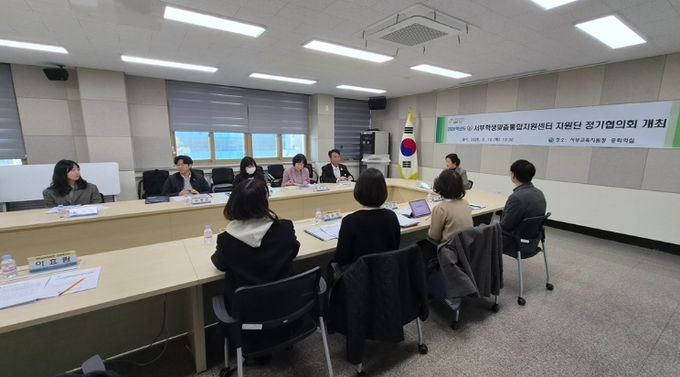 ‘2026년 지역학생맞춤통합지원센터 지원단 협의회’