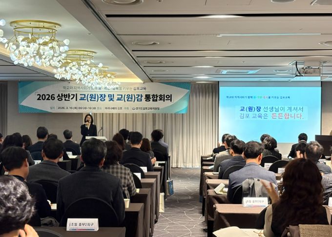 2026 상반기 교(원)장 및 교(원)감 통합회의