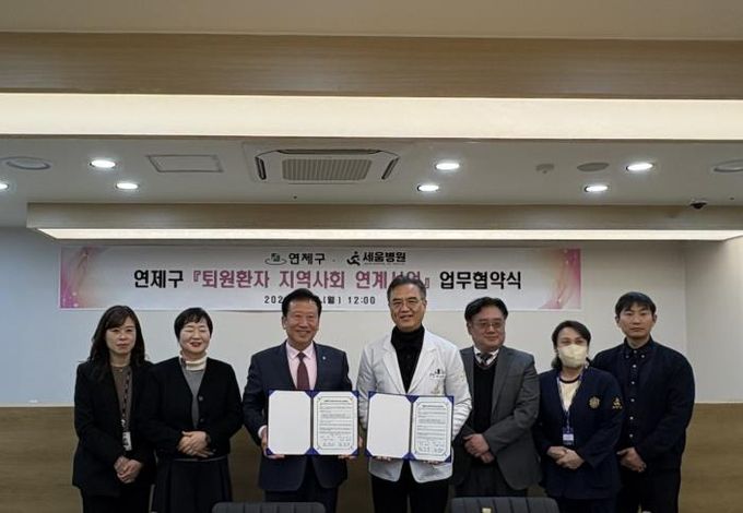연제구, 세움병원과 퇴원환자 지역사회 연계 위해 협력