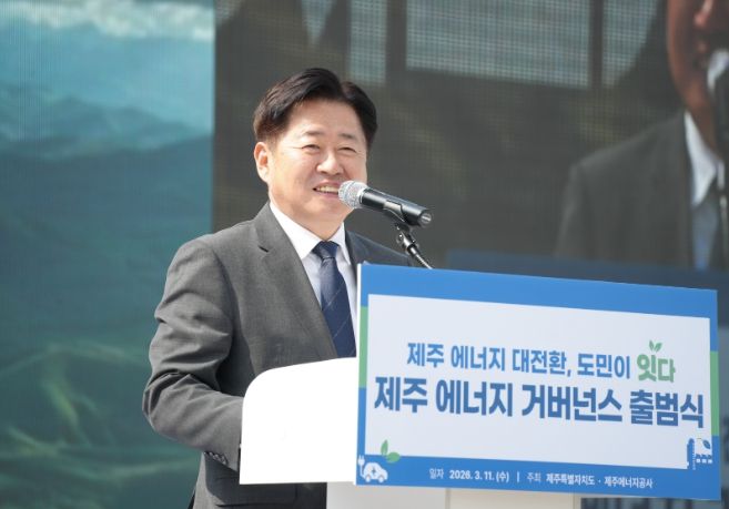 제주 에너지 거버넌스 출범행사
