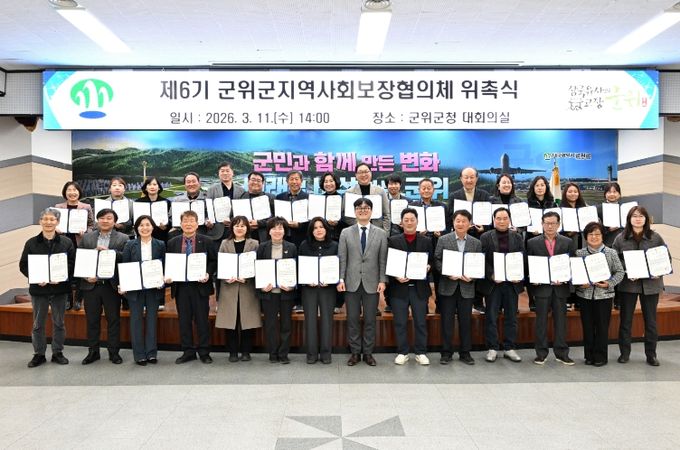 지역사회보장협의체 위촉식