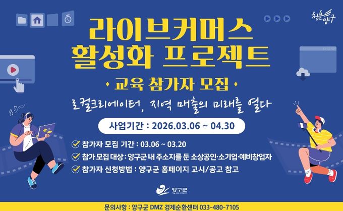 ‘라이브커머스 활성화 프로젝트 교육’운영