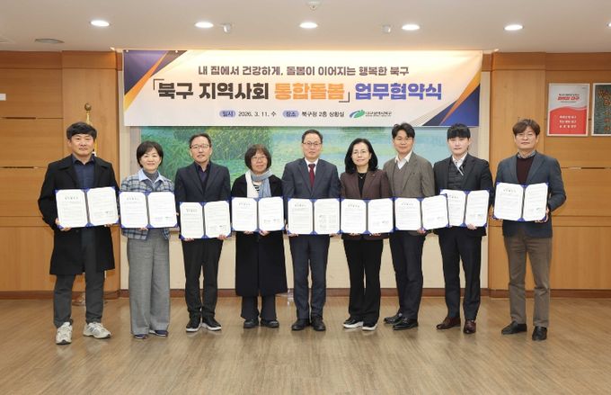 대구 북구, 지역사회 통합돌봄 협력체계 구축을 위한 업무협약 체결