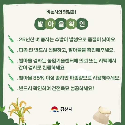 벼농사 첫걸음, 종자 파종 전 발아율 꼭 확인하세요!