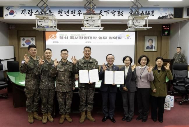 연천군-제5보병사단 '독서경영대학' 업무협약 체결