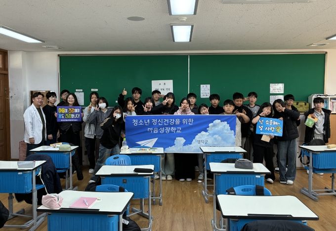 영덕군정신건강복지센터 청소년 마음성장학교 운영 모습.