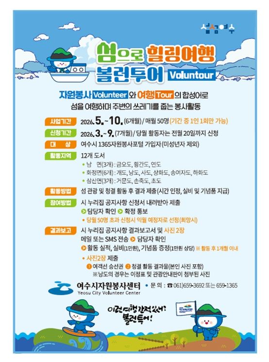 섬으로 힐링여행 볼런투어 모집 포스터