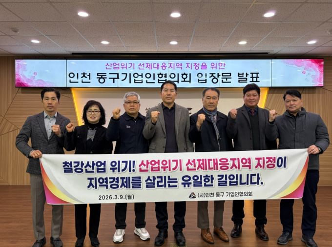 동구기업인협의회,“산업위기 선제대응지역 지정해야”