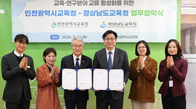 경남-인천교육청, 교육·연구 교류 활성화 위해 손 잡았다