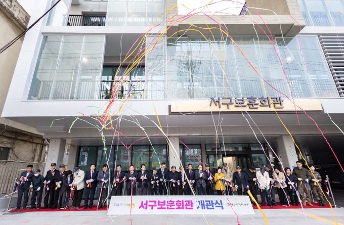 대구 서구 보훈회관 개관식