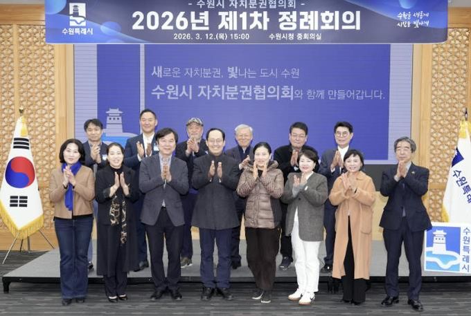 수원시 자치분권협의회 구균철 의장(앞줄 왼쪽 4번째)과 위원들이 제1차 정례회의에서 기념촬영을 하고 있다.