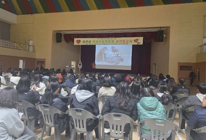 금산군 어린이집 보육교직원 응급처치 및 심폐소생술 교육