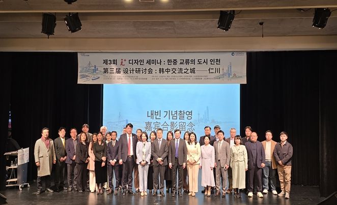 인천시, 한·중 교류의 미래를 논하다