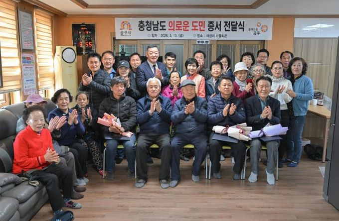 공주시, ‘충청남도 의로운 도민 증서 전달식’ 개최