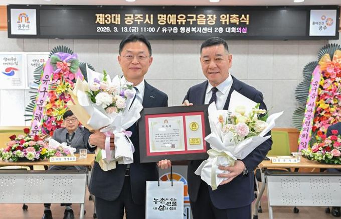 공주시, 황만순 명예 유구읍장 신규 위촉