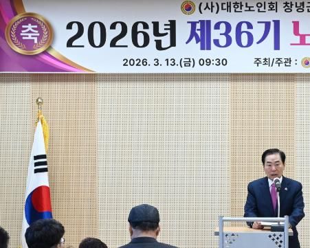 성낙인 군수가 노인대학 개강식에서 인사말을 하고 있다.