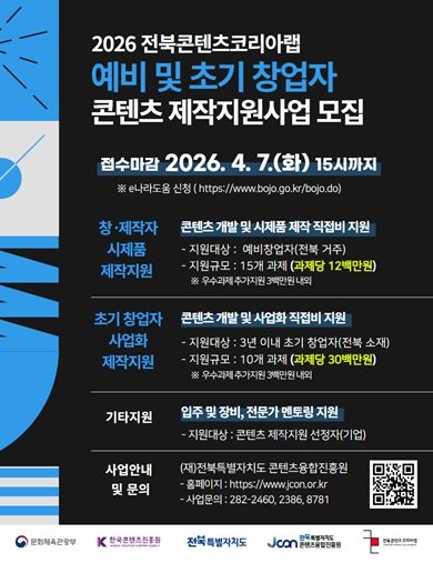 2026년 콘텐츠 제작지원사업 모집 홍보 포스터