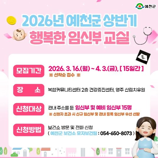 예천군, 상반기 ‘행복한 임신부 교실’ 운영
