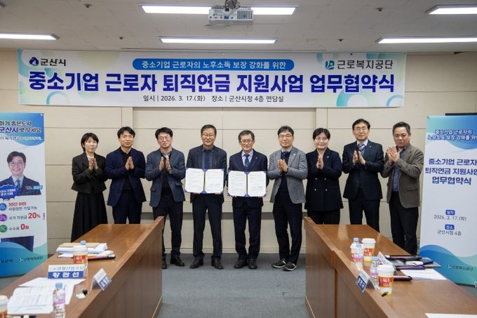 중소기업 근로자 퇴직연금 지원사업 업무협약식