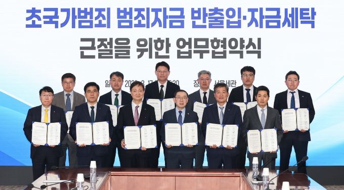 이명구 관세청장(앞줄 오른쪽 세번째)이 17일 초국가범죄 자금의 불법적인 국제간 이동에 공동 대응하기 위한 민·관 협력 업무협약 체결식을 마친 뒤 기념 촬영하고 있다