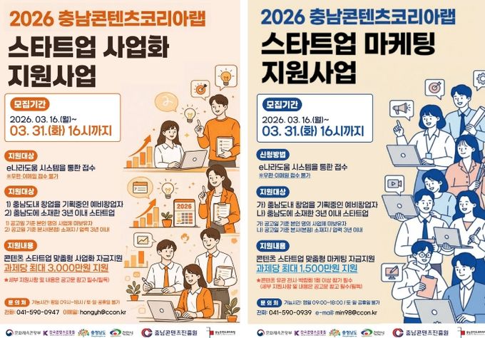 , ‘2026 스타트업 사업화 ·마케팅 지원사업’ 추진