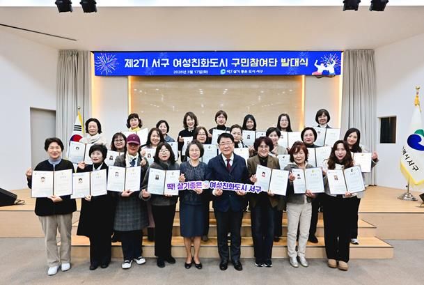 부산 서구, 제2기 여성친화도시 구민참여단 발대식 개최