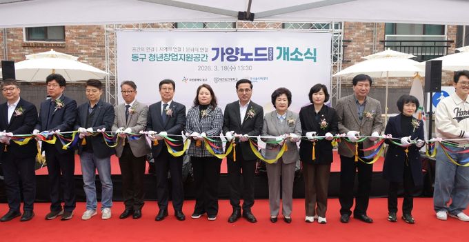 청년 창업지원 공간 ‘가양노드(NODE)’ 개소식 기념촬영 모습