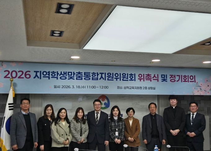 삼척교육지원청, 지역학생맞춤통합지원위원회 위촉식 및 정기회의 개최