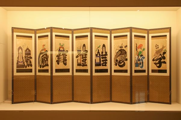 한밭교육박물관 전통시대, 문자도 병풍