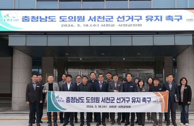 “광역의원 선거구 유지”위한 전 군민 서명운동