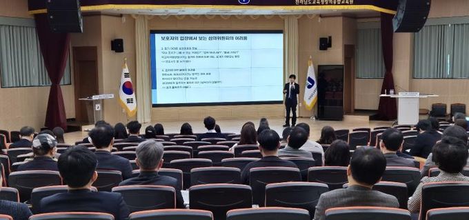 19일 나주창의융합교육원에서 학교폭력대책심의위원회 소위원장 역량강화 연수가 진행되고 있다.