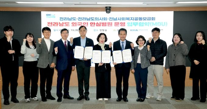 전라남도 외국인 안심병원 운영 업무협약 체결