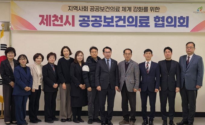 2026년 제1회 제천시 공공보건의료협의회 개최