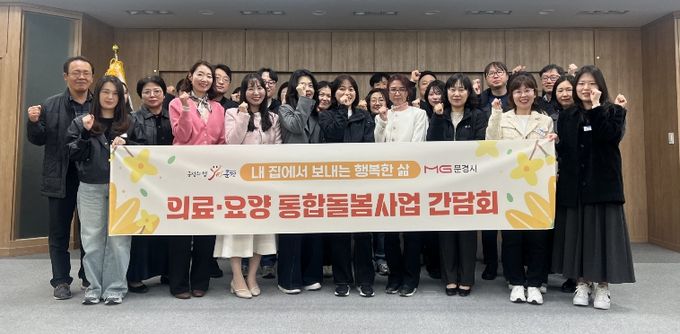 통합돌봄 읍면동 간담회