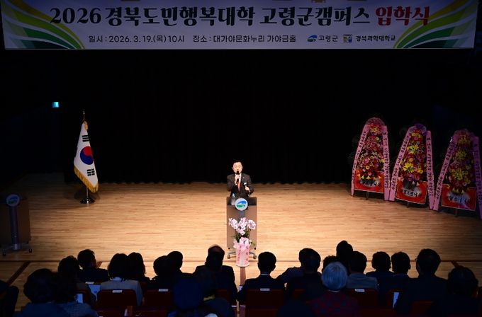 경북도민행복대학 고령군 캠퍼스 제5기 입학식
